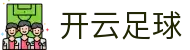 开云足球-开云(中国)官方网站-KaiyunFootBall